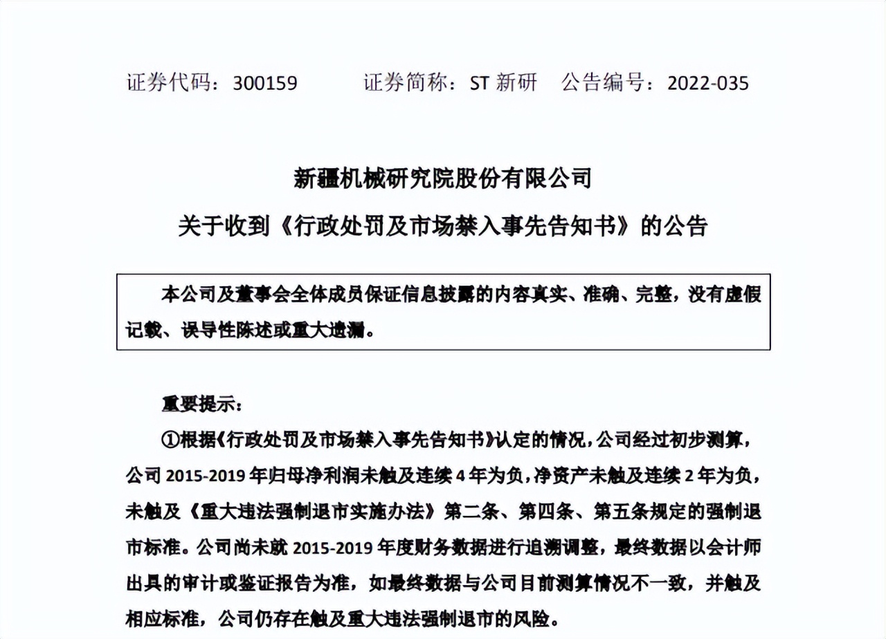 st新研连续三年亏损为什么不退市,财务造假对st新研影响