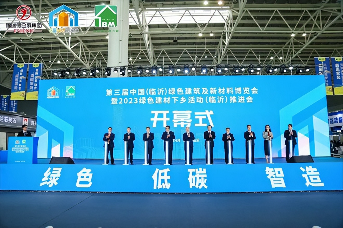 临沂建筑新材料博览会,第三届中国临沂绿色建筑