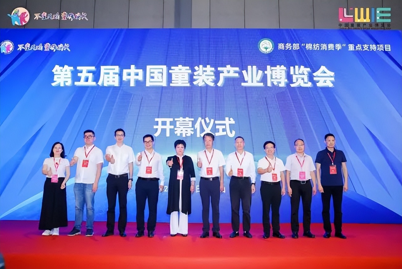 国际童装产业博览会,第六届童装产业博览会