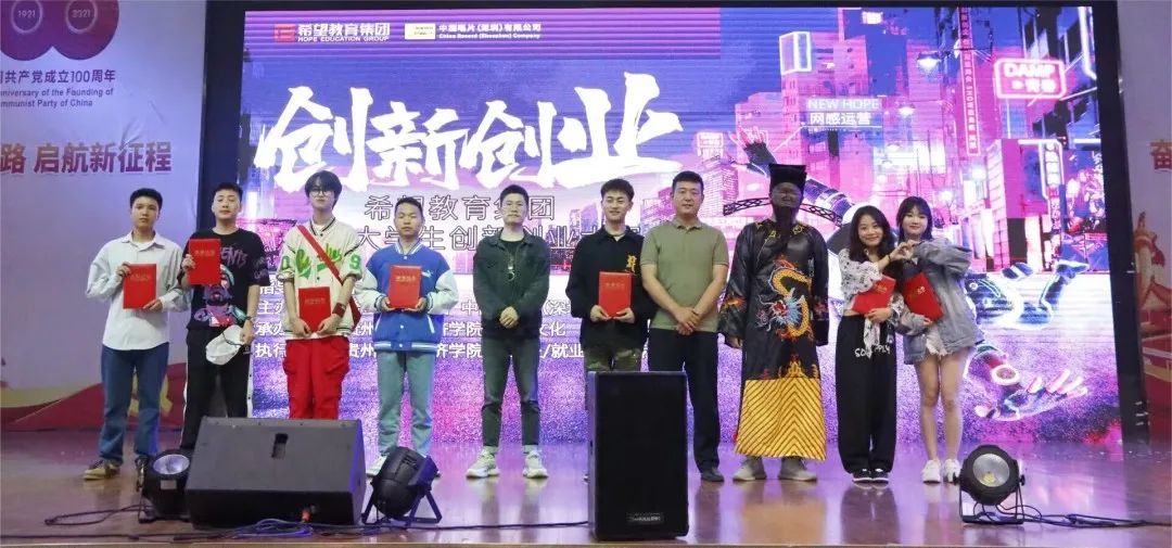 希望杯创新创业大赛,希望教育集团创新创业大赛