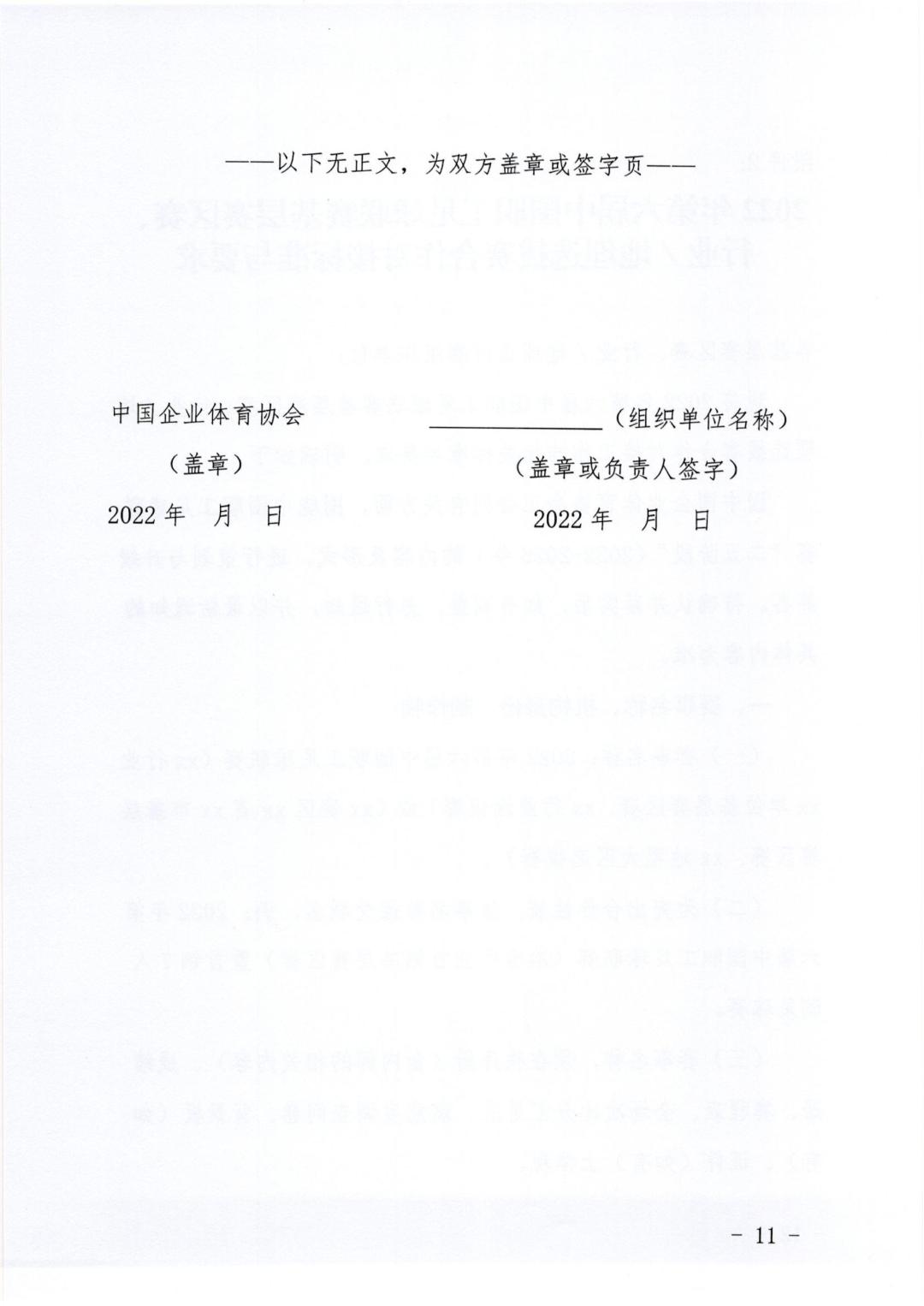 通知｜关于开展2022年第六届中国职工足球联赛的指引与通知