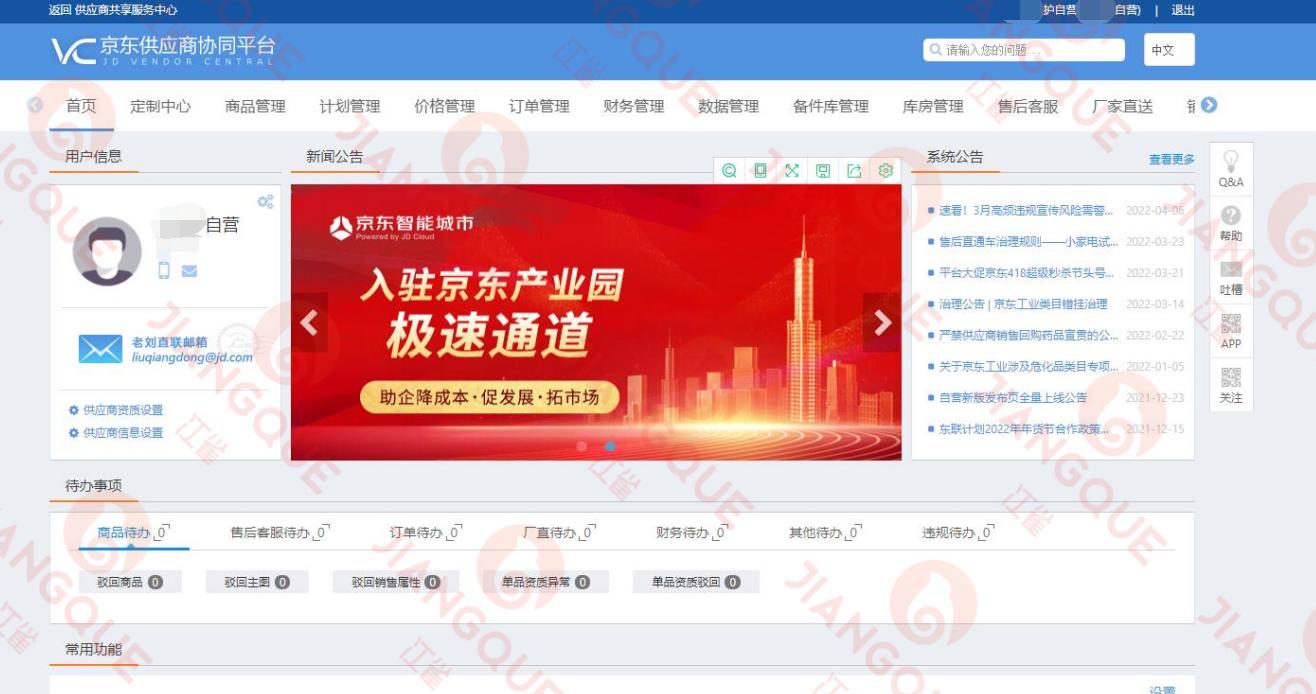 京东自营店资质查询,开京东自营店需要负责什么