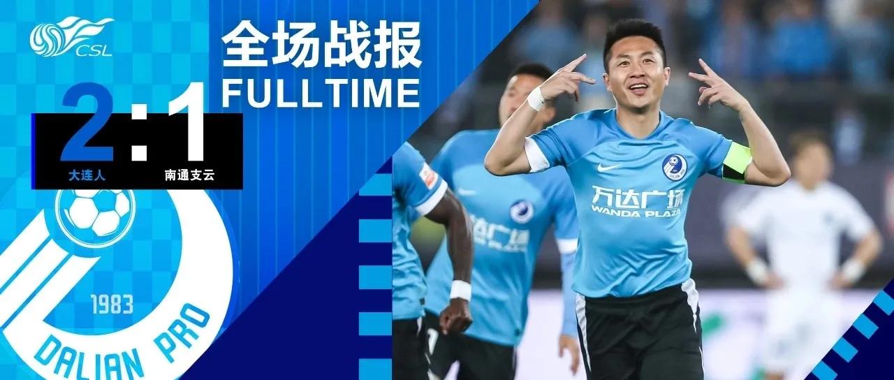 海港胜三镇取开门红,海港逆转三镇取开门红