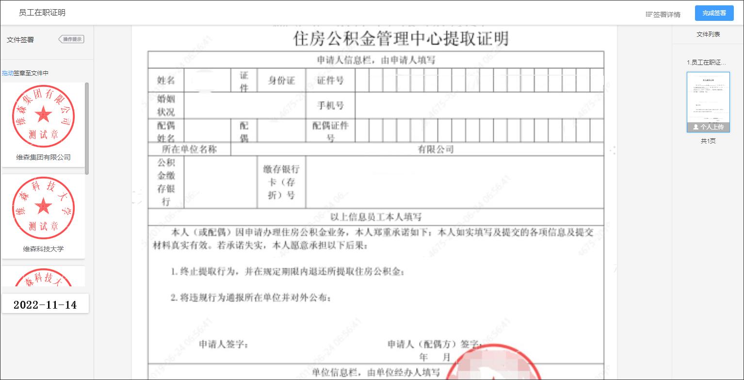 契约锁电子签章和普通电子签章,契约锁电子签章使用过程和作用