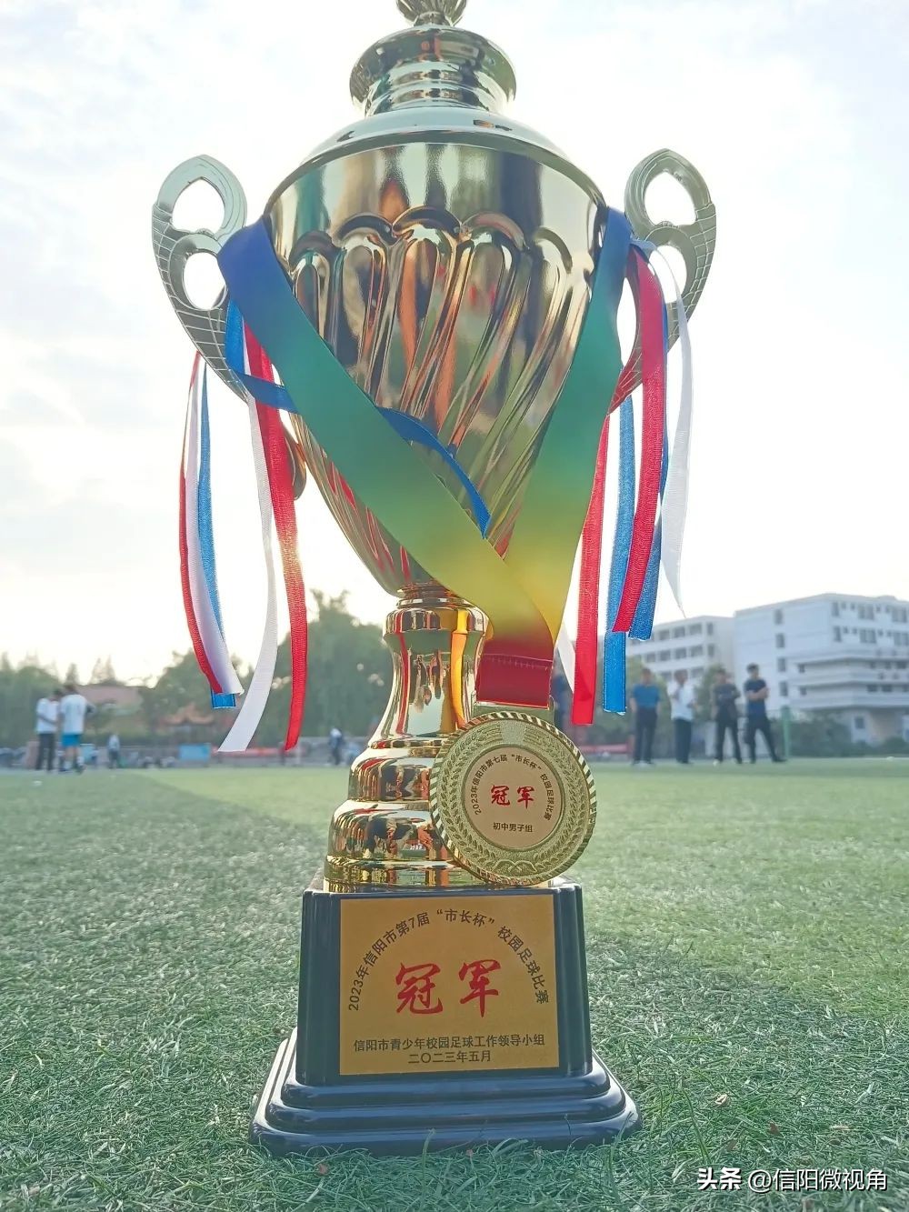信阳第六届足球比赛冠军,信阳市第七届市长杯羊山中学