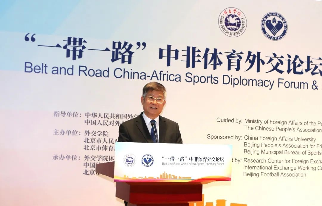 “一带一路”中非体育外交论坛成功举办