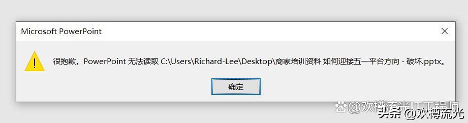 ppt文件删除恢复后打不开,ppt怎么给文件加密别人打不开