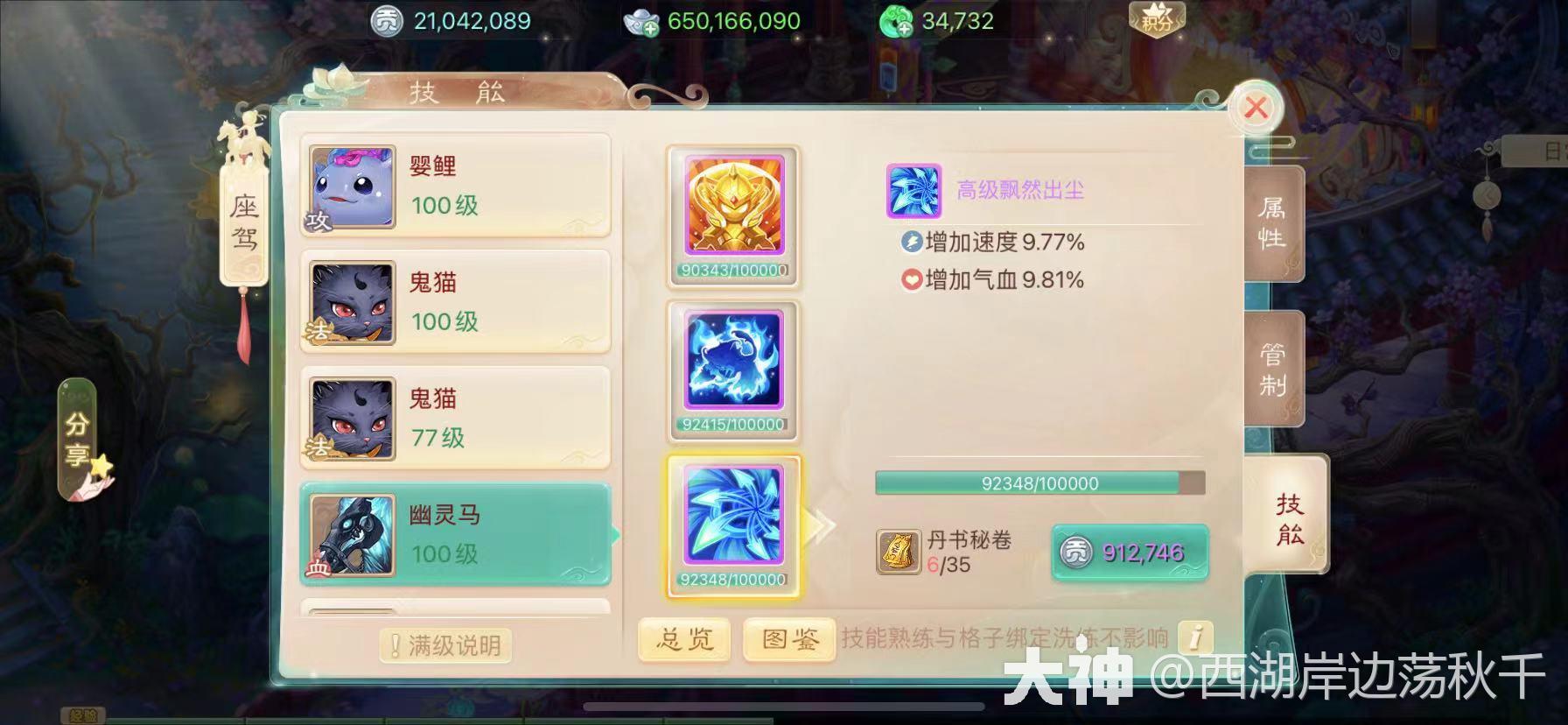 大话西游手游子虚男鬼什么意思,大话西游手游子虚要多少敏