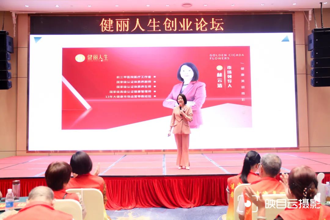 健丽动态|健丽人生创业论坛第三期圆满收官