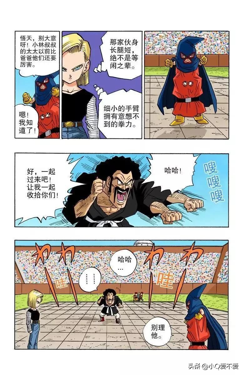 龙珠彩色漫画第493集,龙珠彩色漫画第194话