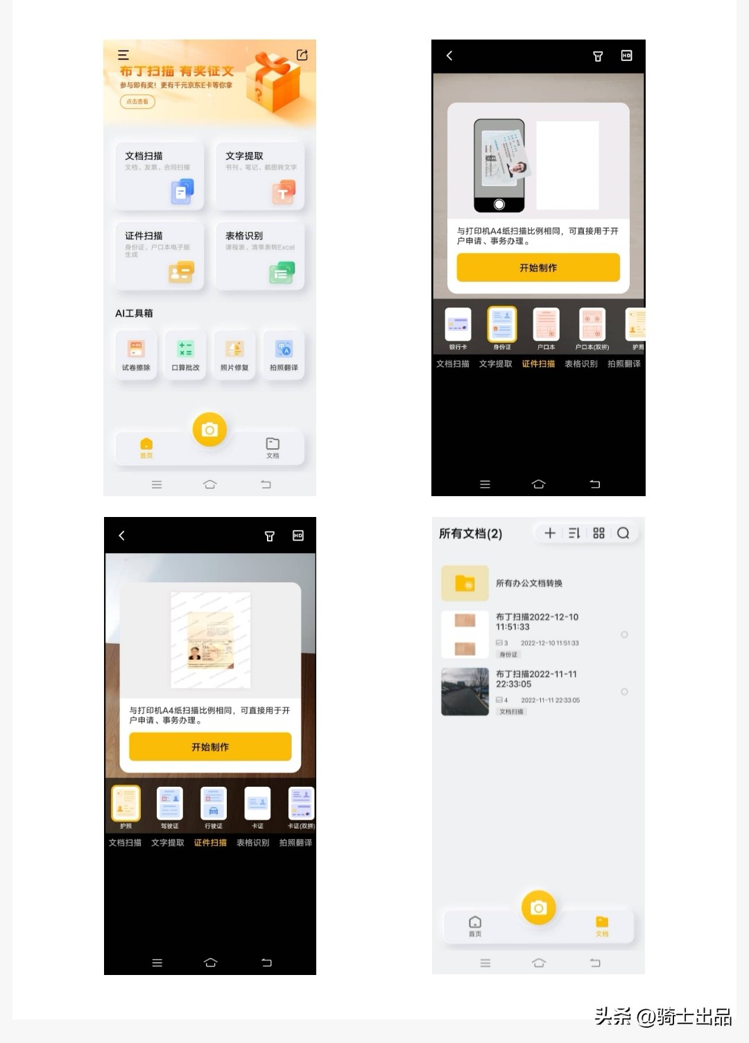 布丁扫描pk扫描全能王,布丁扫描比扫描全能王清晰