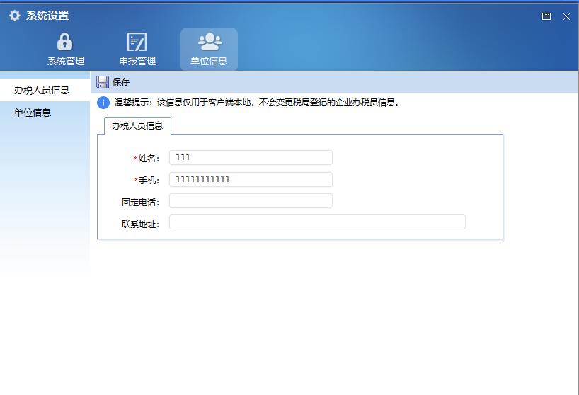 税务--自然人电子税务局（扣缴端）用户操作手册