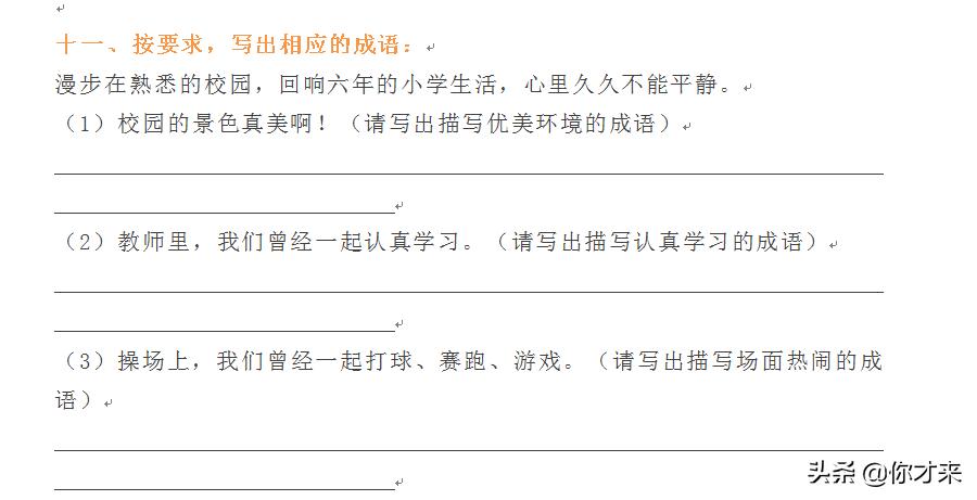 人教版小升初成语分类填空,小升初成语选词填空