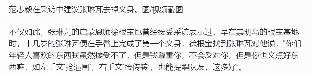 国足严打文身,官方发布国足整治纹身