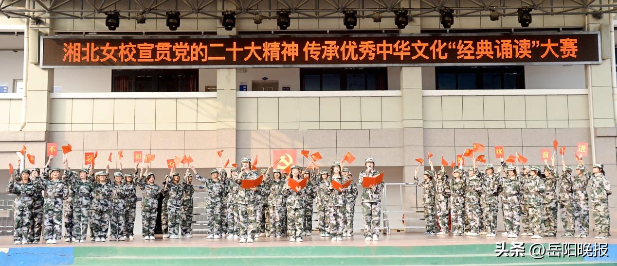 湘北女校经典诵读:宣贯*党**的二十大精神传承中华优秀传统文化