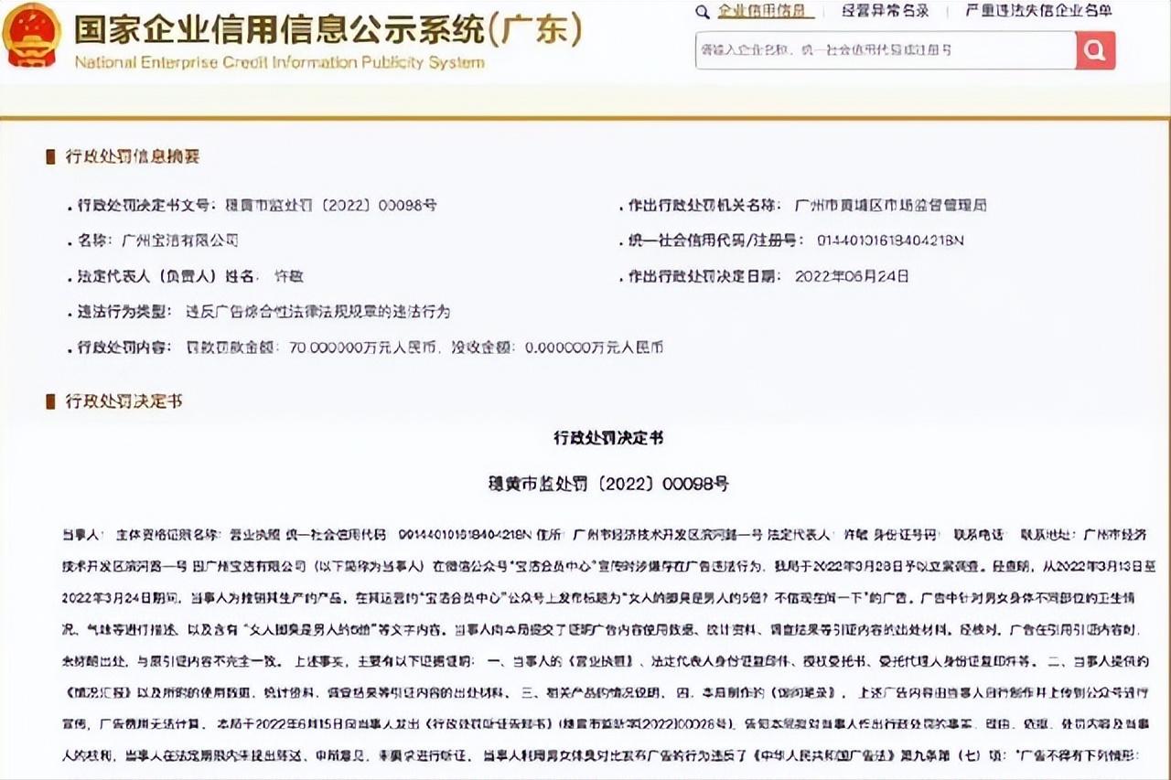 宝洁广告因侮辱女性被罚,宝洁因女人脚臭广告被罚70万