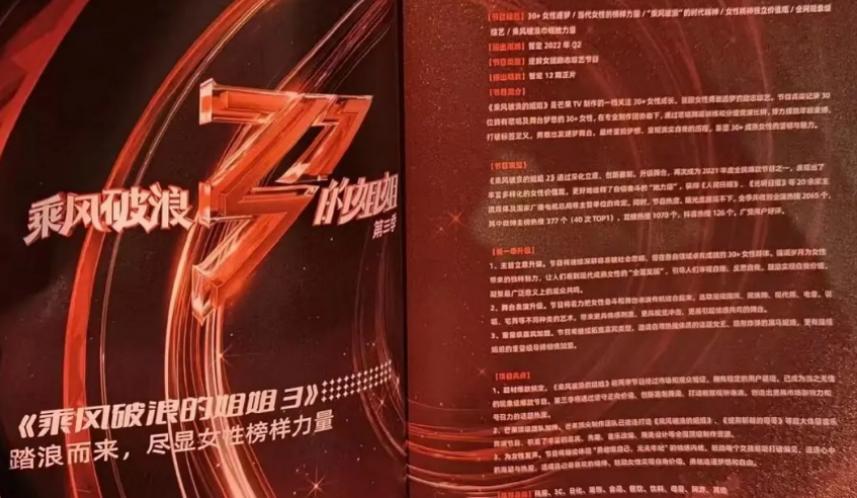 浪姐3阵容官宣,网曝浪姐名单