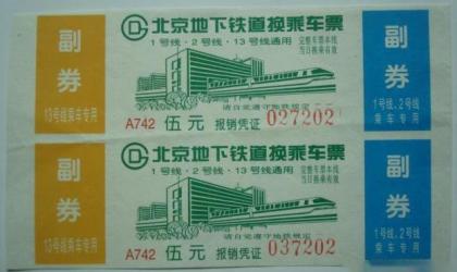 北京地铁一号线变迁,北京地铁票买几次