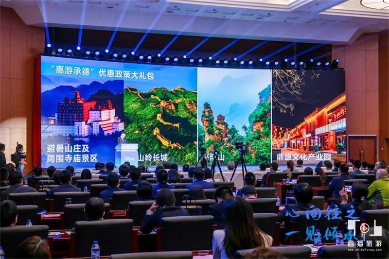 心向往之文化旅游,承德市文化旅游融合大会