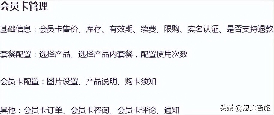 旅游会员系统管理软件,旅游会员卡的推荐方案