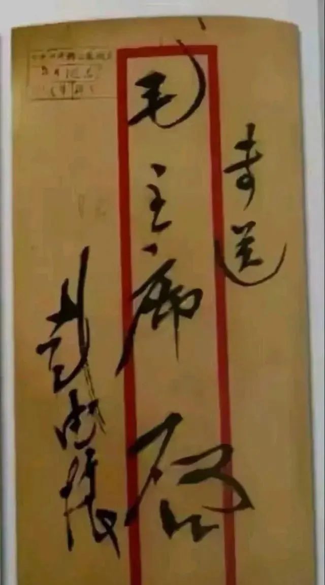 罕见彭德怀元帅写给毛主席的信，简单明了，书写风格很特别，来看