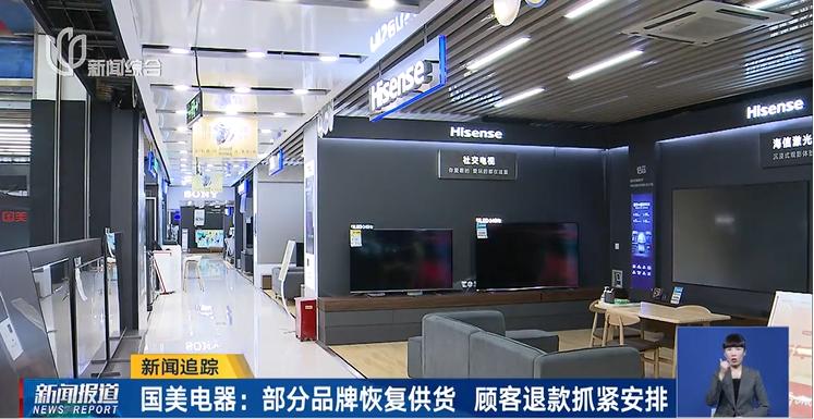 西安国美回应关店不发货不退款,上海国美实体店不退货退款
