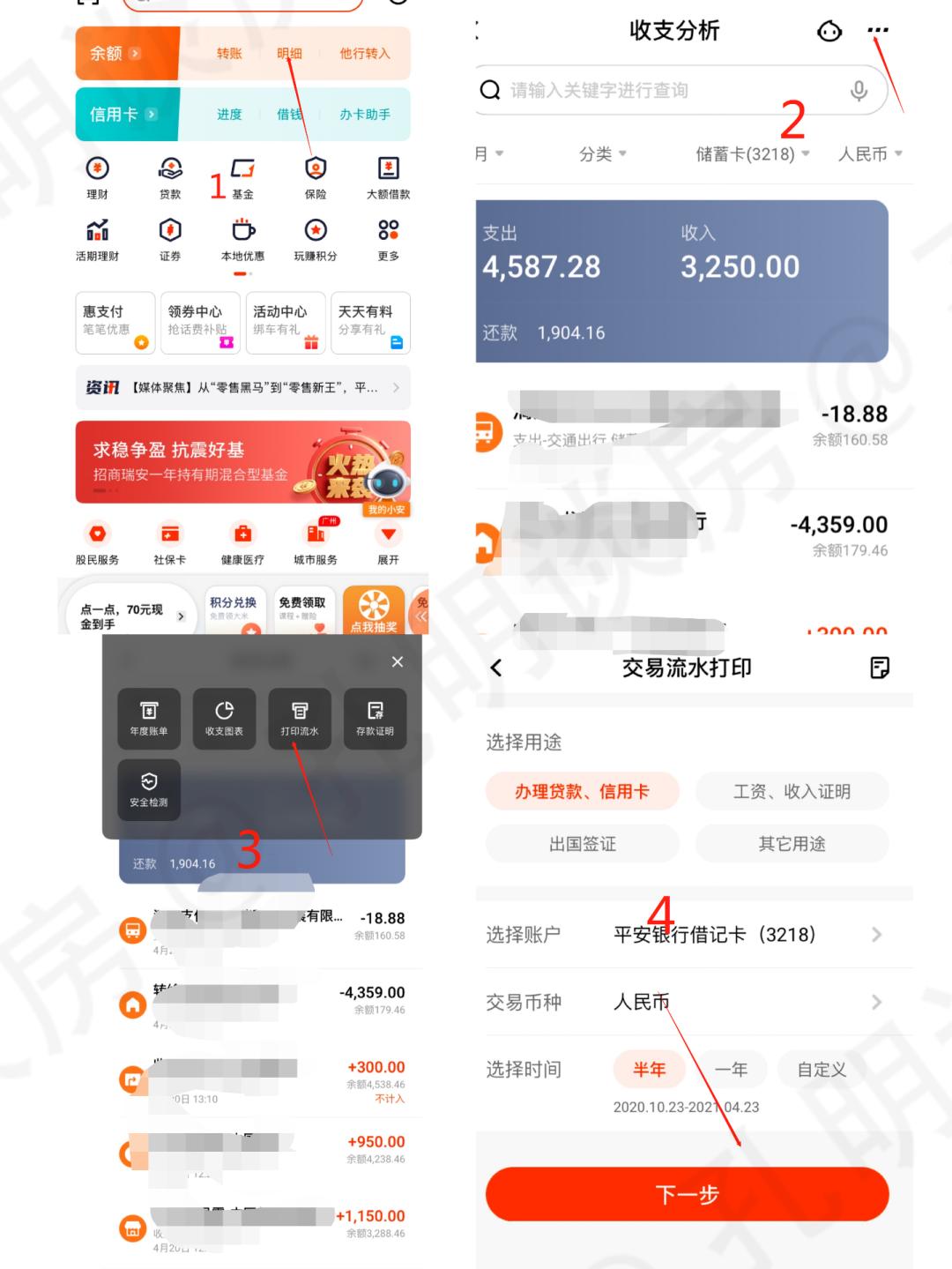 农商银行流水明细查询要什么资料,银行app查询流水怎么查询