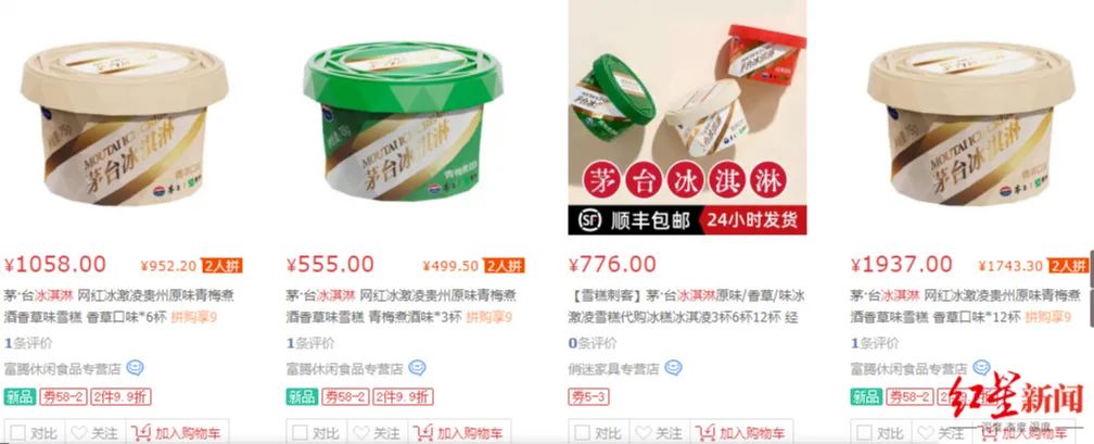 茅台冰淇淋2023年实现4.3亿元营收,茅台冰淇淋吃不完放冰箱还能吃么