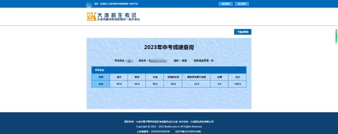 2019陕西中考成绩查询,个人中考成绩查询2019