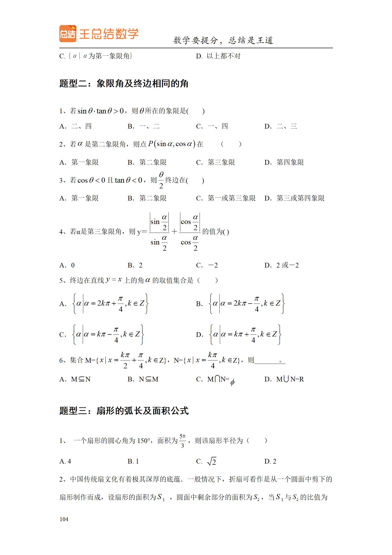高三数学一轮复习精品资料