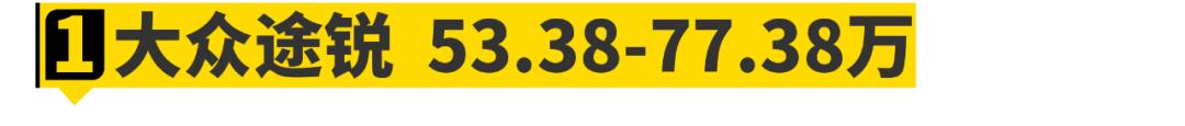 50万预算买这11台车最低调,降价几十万现在买这几台车最划算