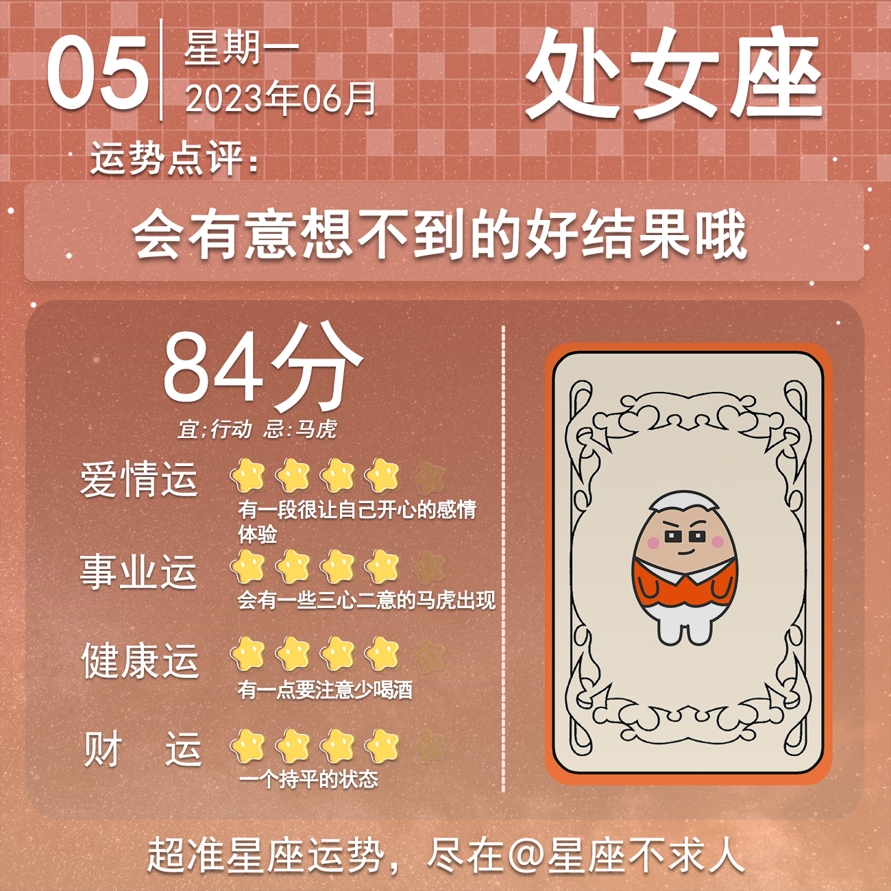 6月5日十二星座的运势,十二星座1月5日运势