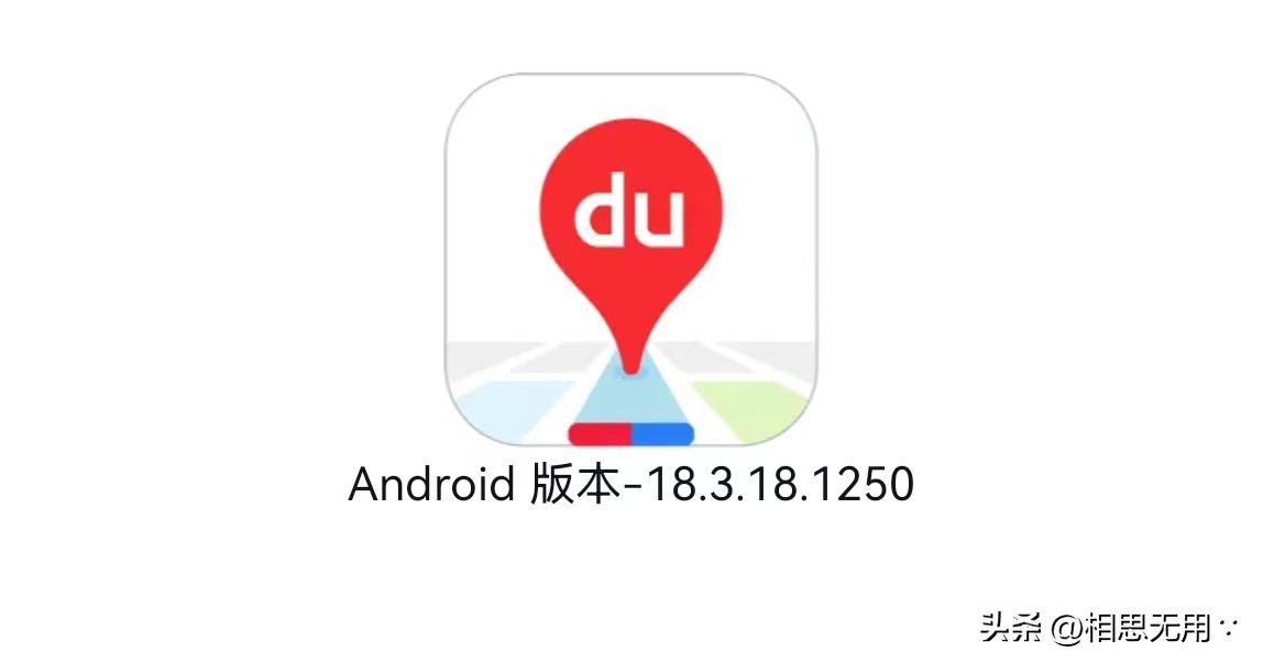 百度地图手机版18.7.0,百度地图19.4最低要求安卓版本