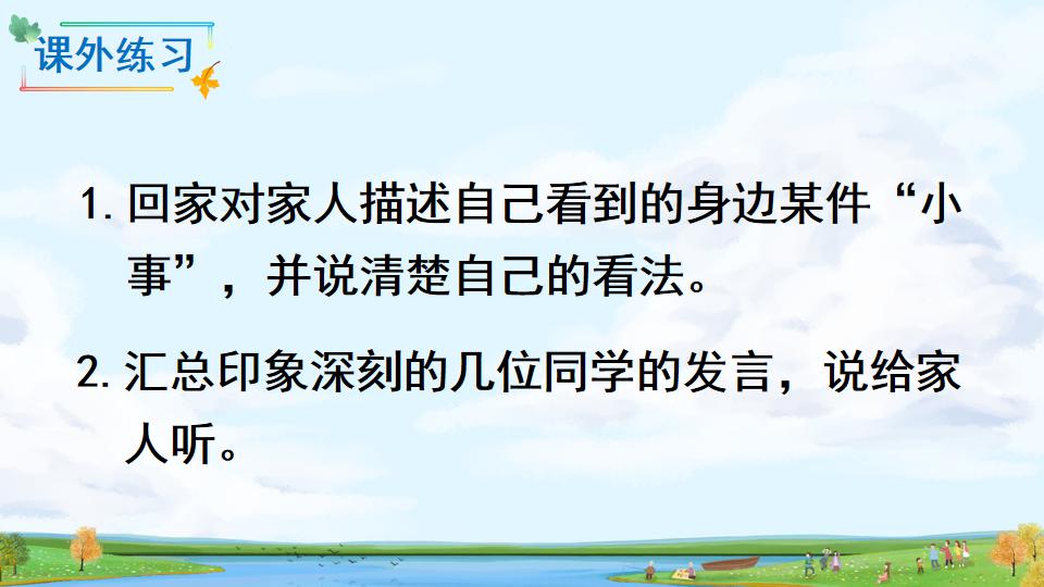 身边的小事三年级上册口语交际,三年级口语交际身边的小事范文