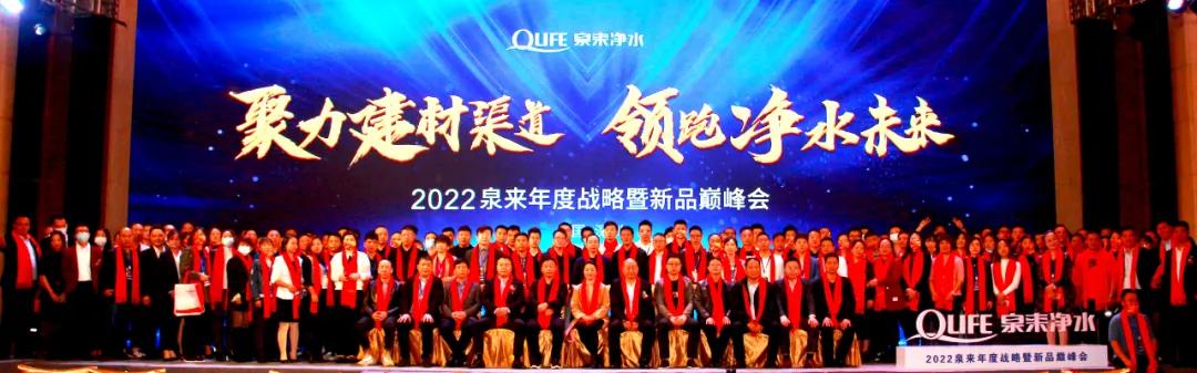 泉来净水科技,泉来净水招商