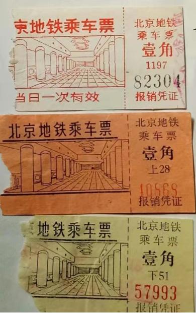 北京地铁一号线变迁,北京地铁票买几次