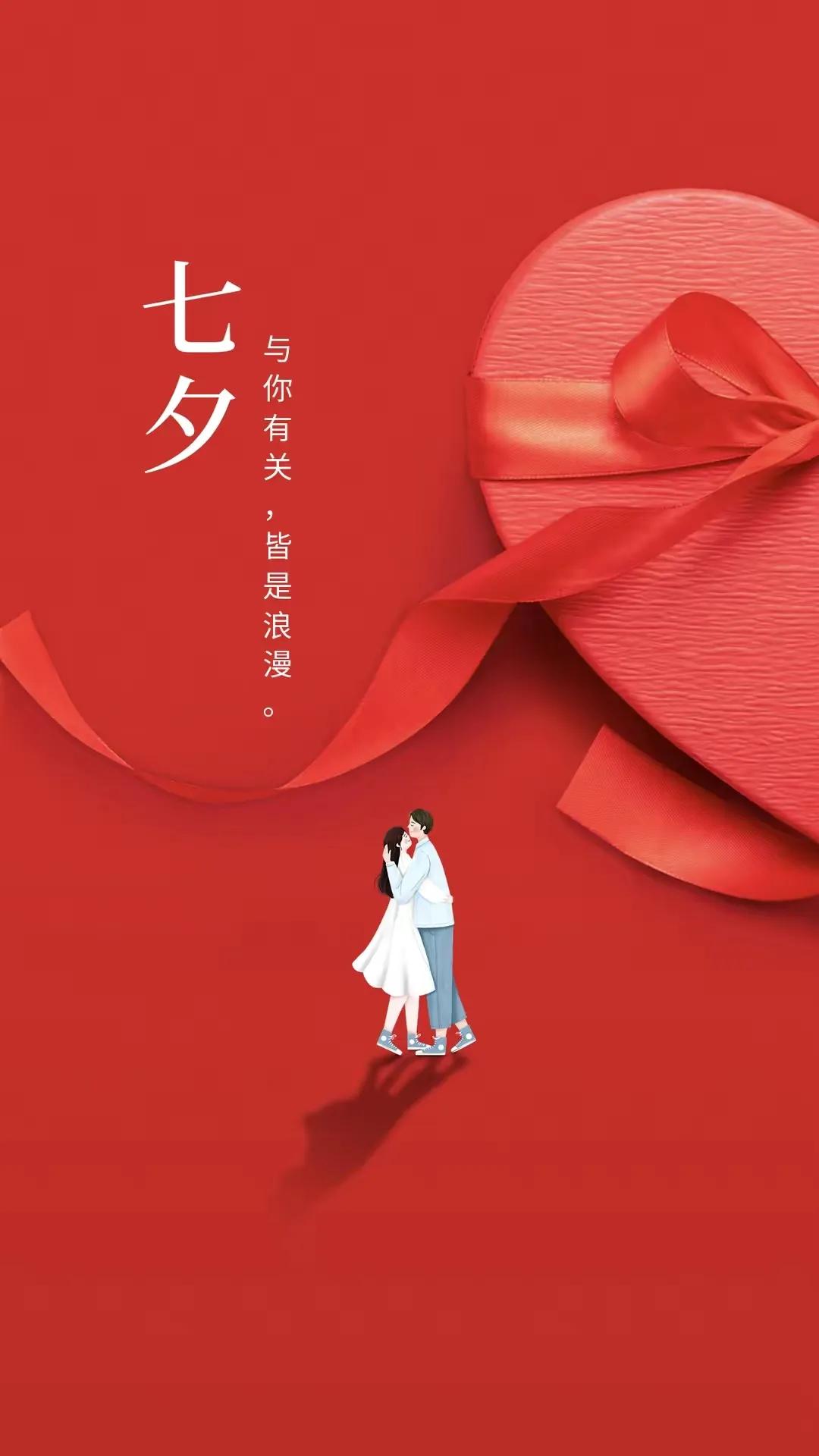 七夕情人节唯美图片大全,七夕情人节图片唯美大图