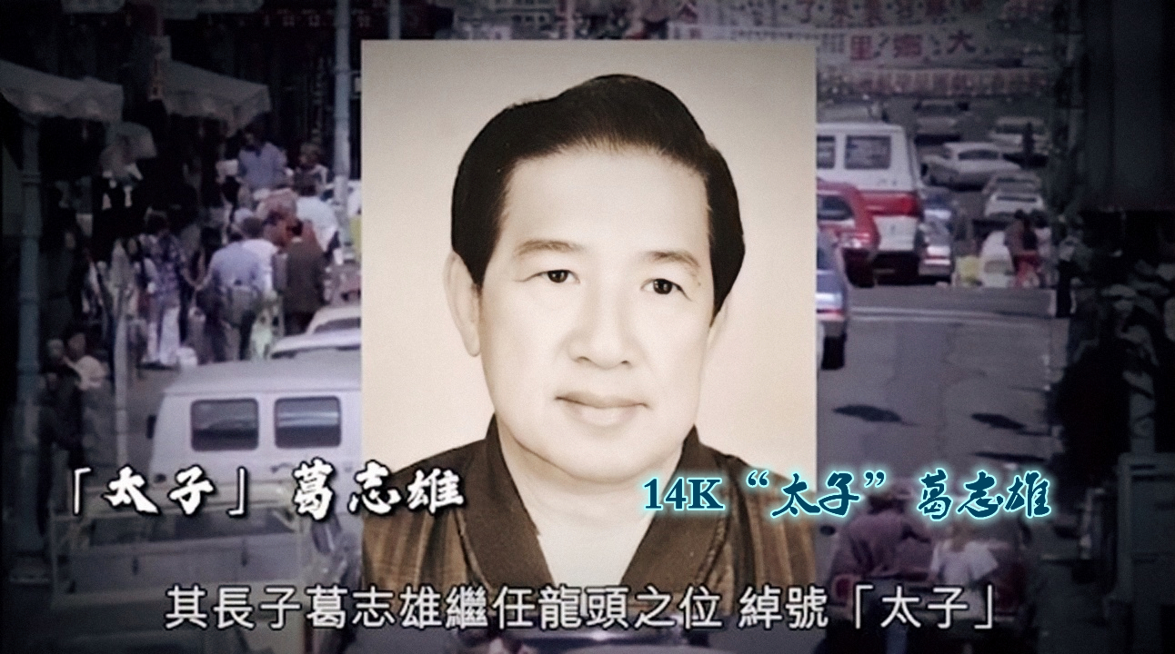 澳门14k崩牙驹,澳门崩牙驹和赌王关系