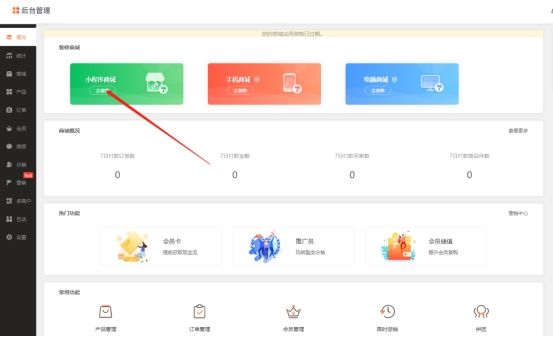 如何快速制作小程序商城,生鲜小程序商城搭建