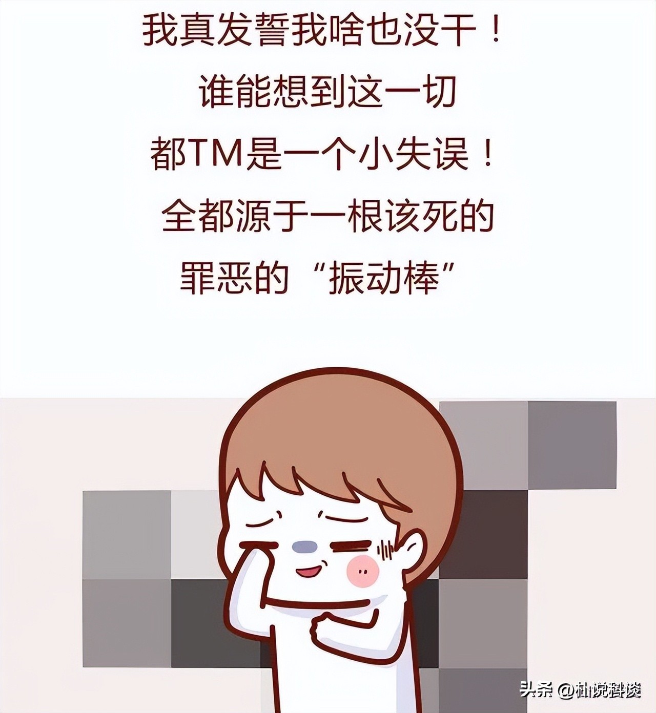 男友与“震动棒”的故事，真的太逗了！漫画