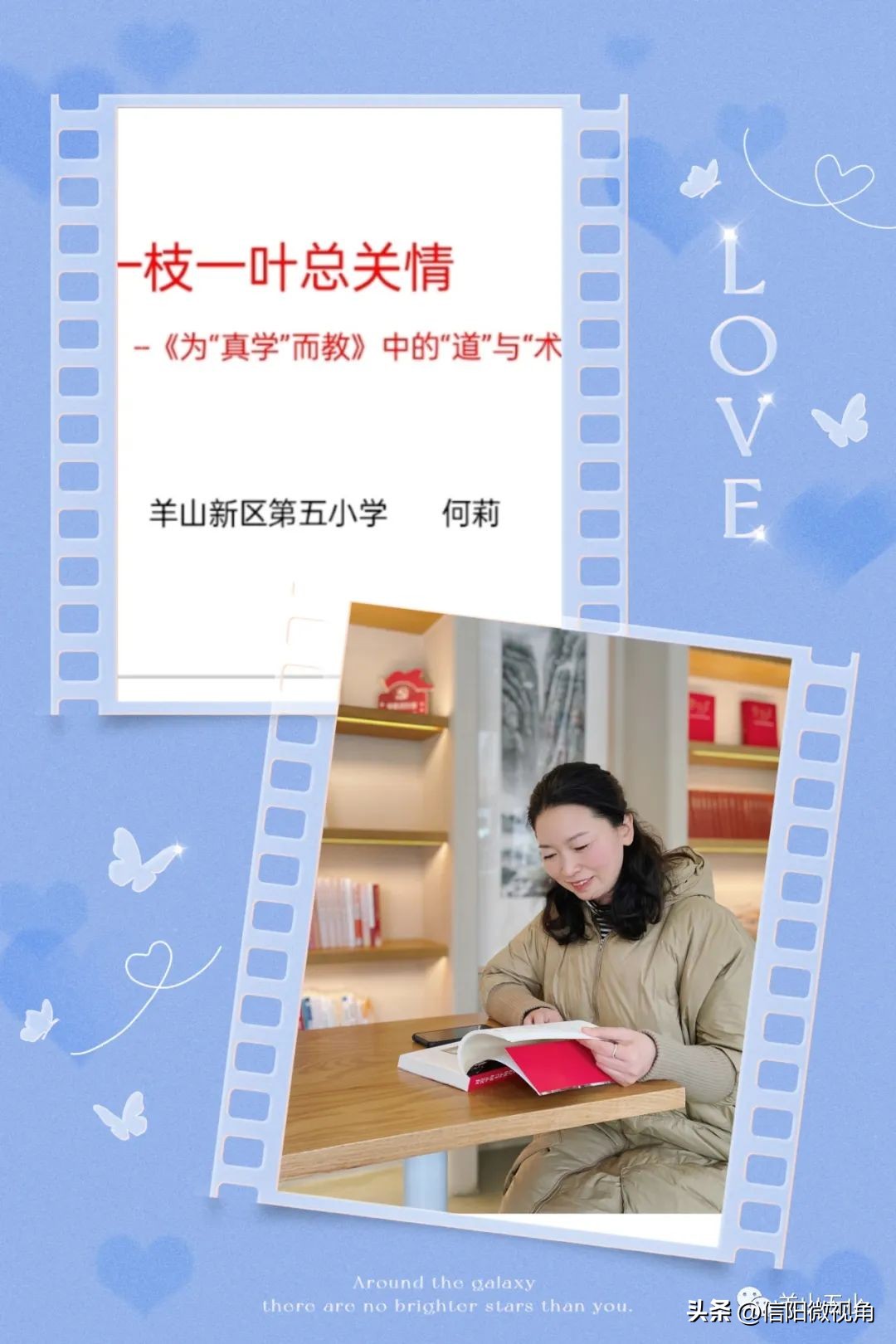 信阳羊山新区读书分享会,信阳市羊山新区五小研学