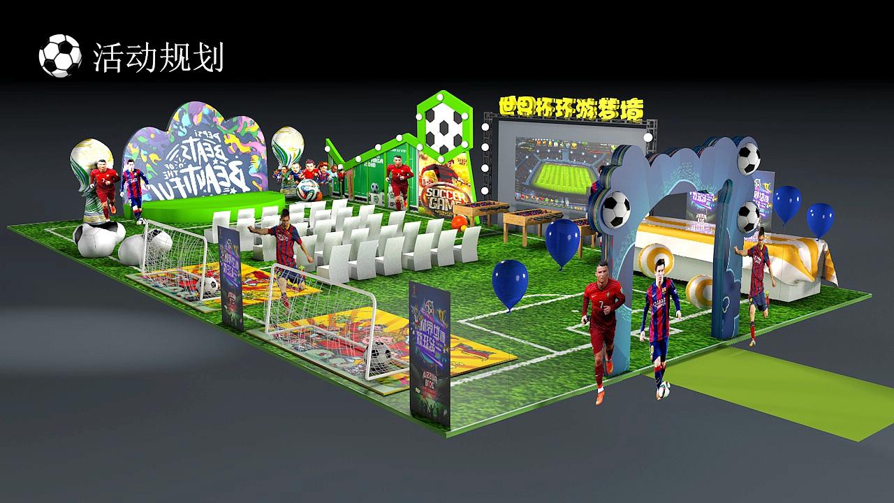 地产嘉年华,地产欧洲杯活动方案