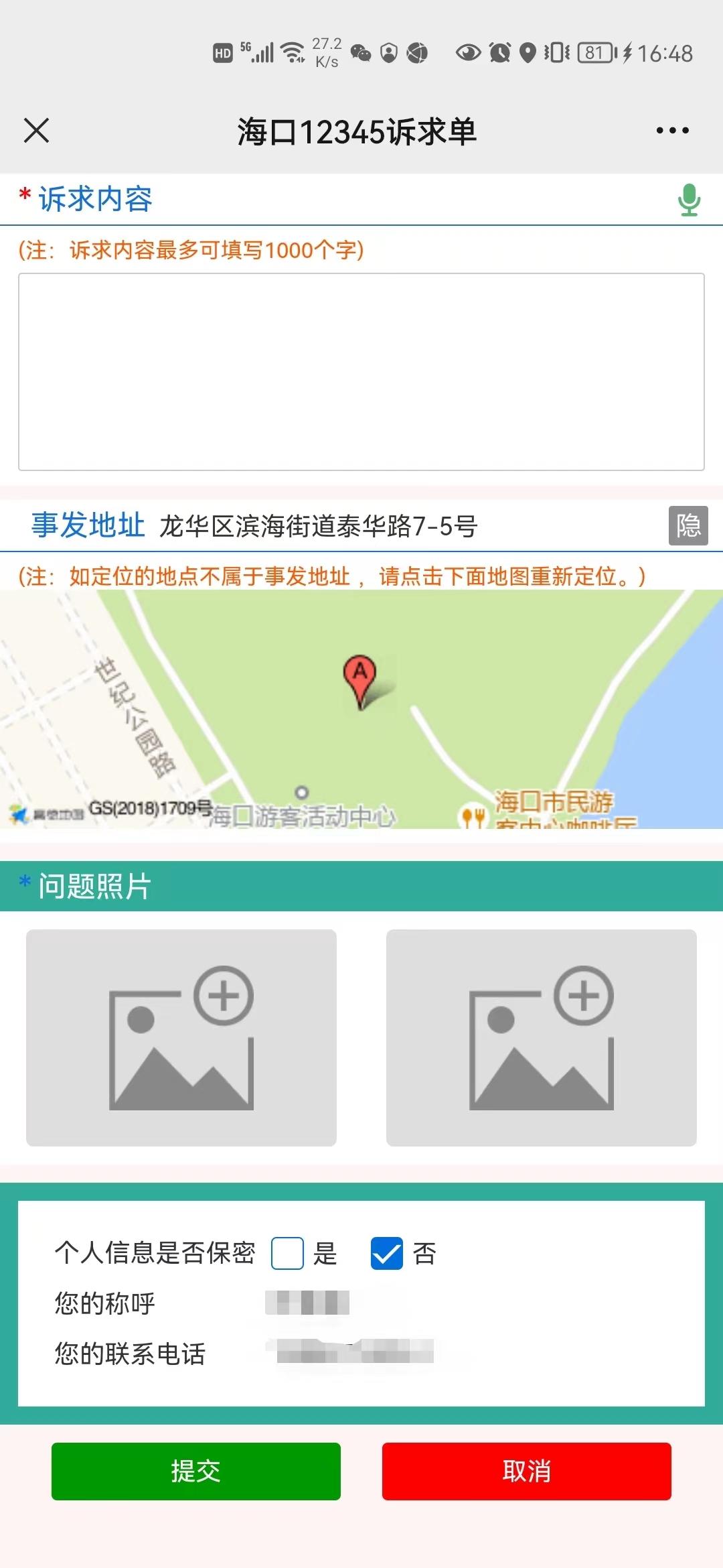 疫情问题可以打12345投诉吗,疫情拨打12345求助有用吗