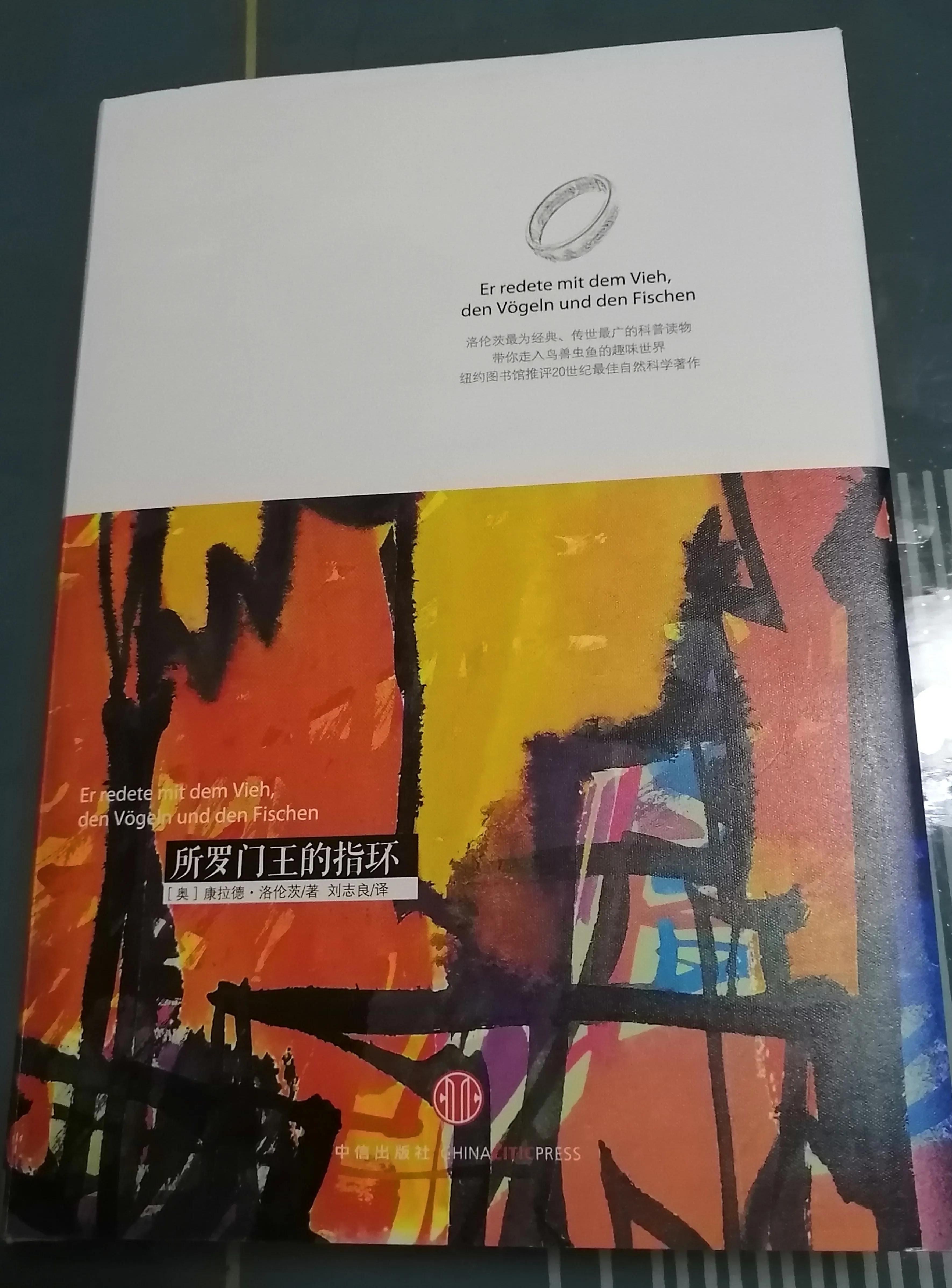 科普作品所罗门王的指环,所罗门王的指环书籍