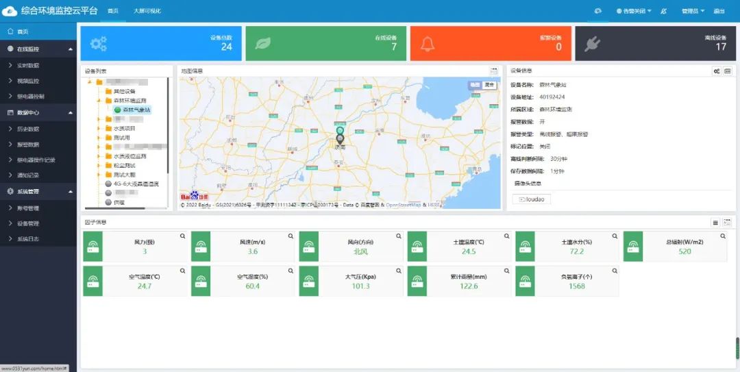 贵州专业森林防火监测预警系统,森林防火预警监测系统都有哪些