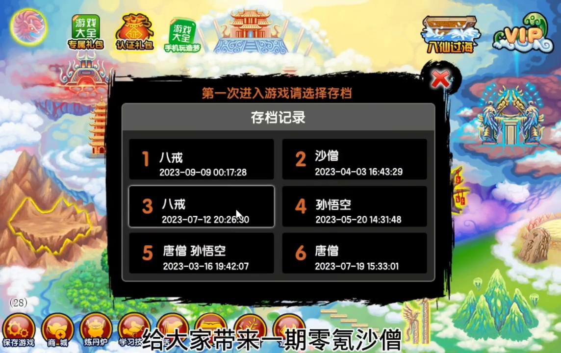 造梦西游五沙僧鬼箭通关全地图,挑战用玉兔通关造梦西游三