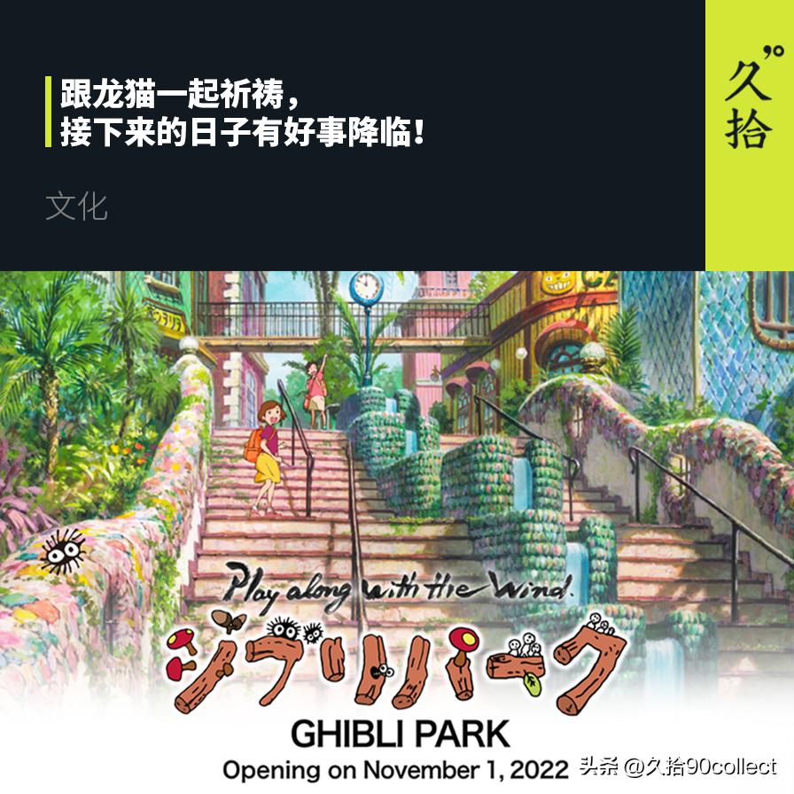 空间|不用做梦了,吉卜力乐园里什么都有