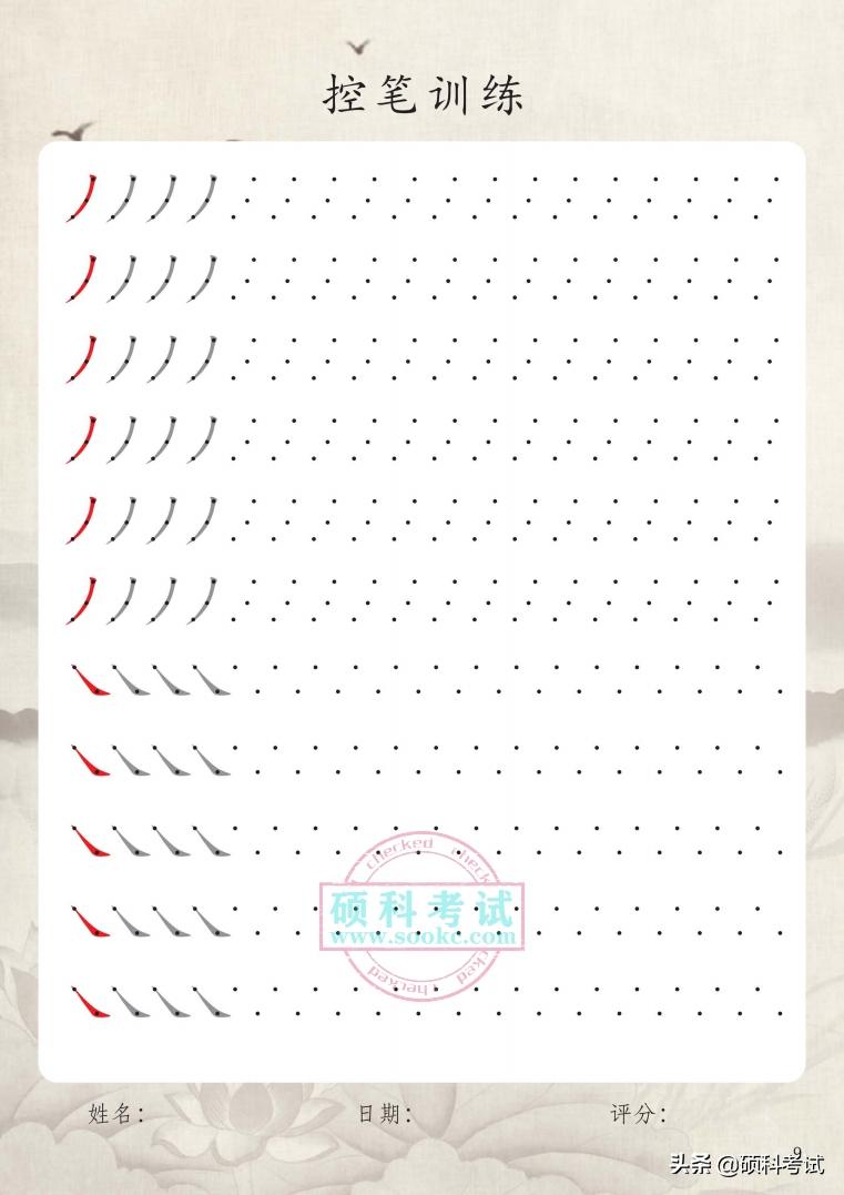 基本笔画控笔训练图田字格,小学生练字入门基础笔画田字格