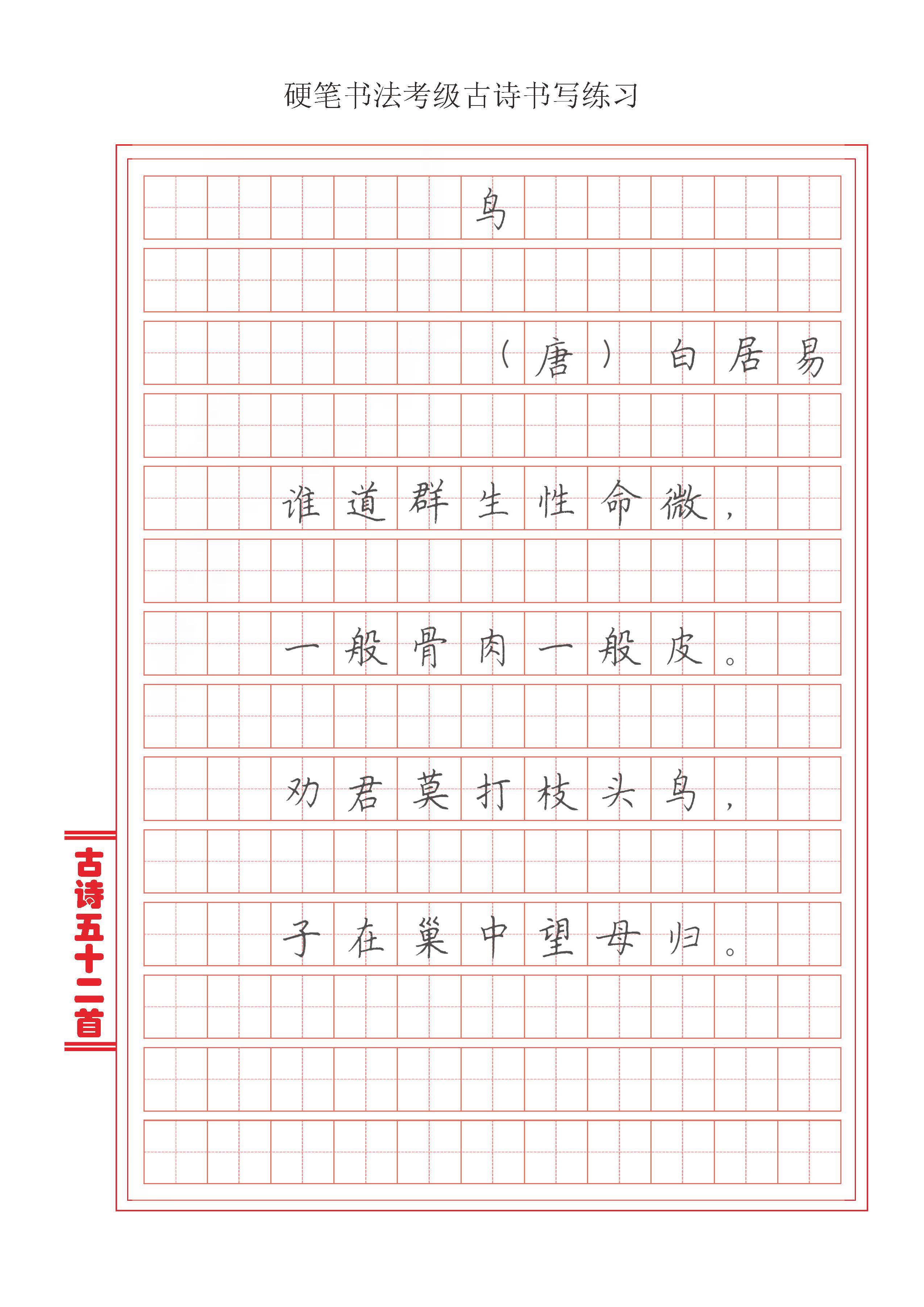 硬笔书法古诗格式参照60格,硬笔书法古诗练习