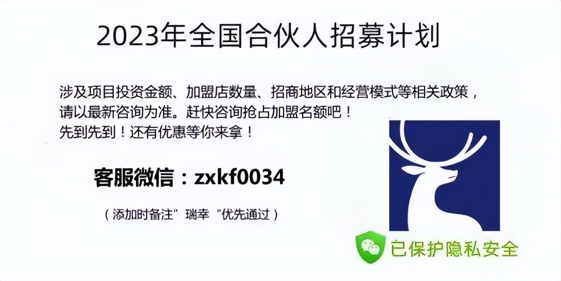 瑞幸咖啡加盟费及加盟条件公布图,瑞幸咖啡2023年加盟费及加盟条件